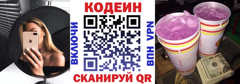 Кодеин напиток Lean (лин)  Азнакаево 